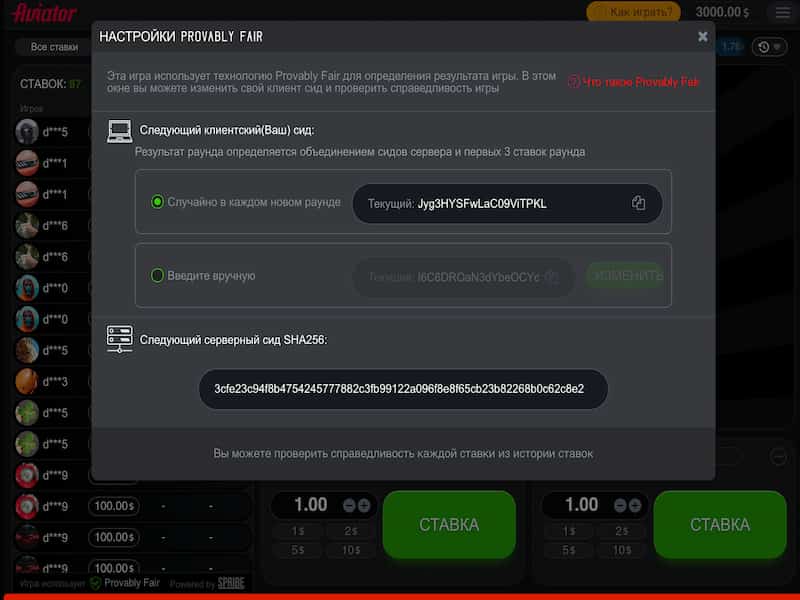 проверить честность результата в игре Авиатор проверить честность результата в игре Авиатор