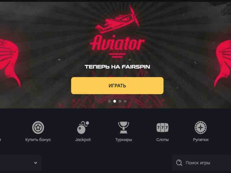 Игры Fairspin - Играть в Авиатор в биткойн казино Fairspin Игры Fairspin - Играть в Авиатор в биткойн казино Fairspin